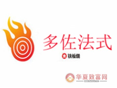 多佐法式铁板烧加盟